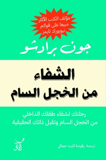 صورة الشفاء من الخجل السام